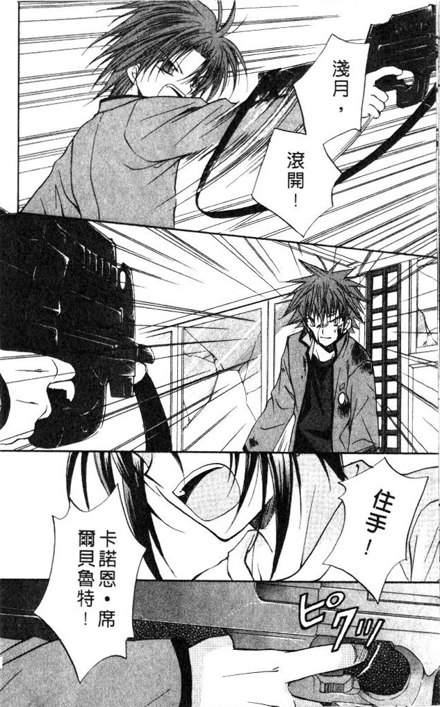 《推理之绊》第9卷 第34页
