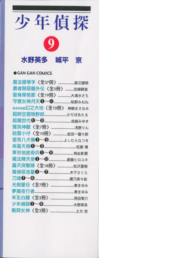 《推理之绊》第9卷 第3页