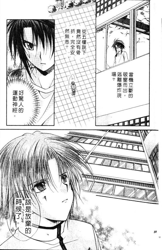 《推理之绊》第9卷 第41页