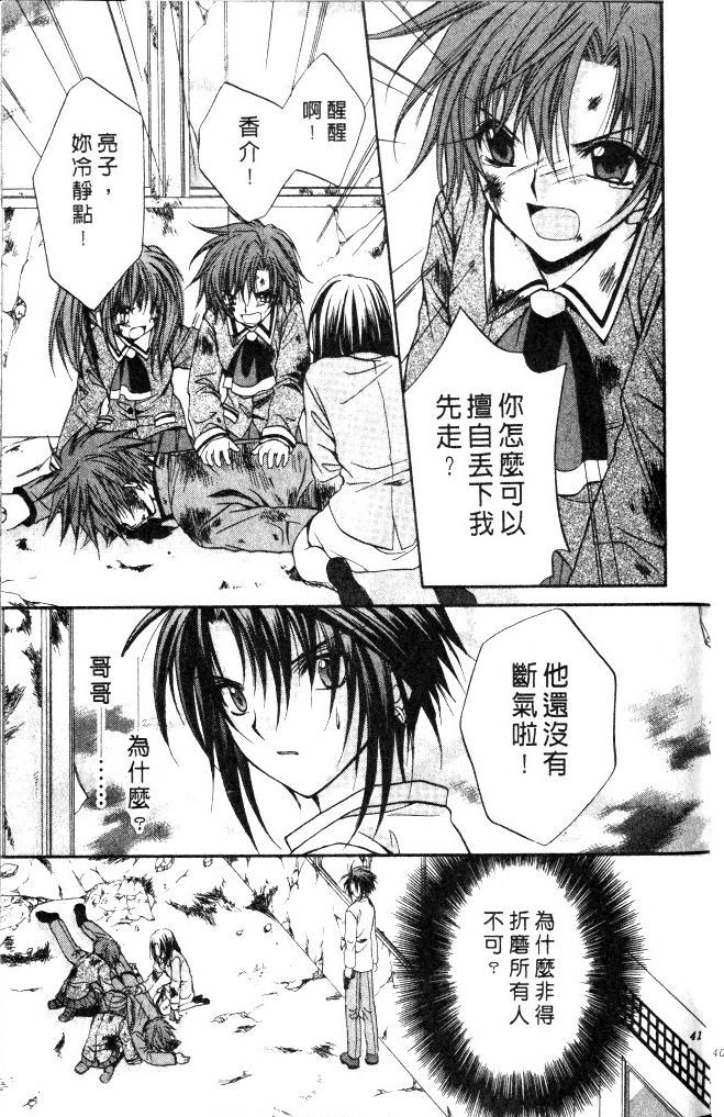 《推理之绊》第9卷 第43页