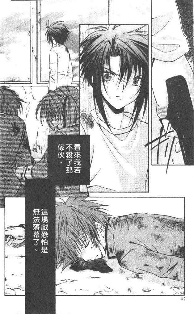 《推理之绊》第9卷 第44页