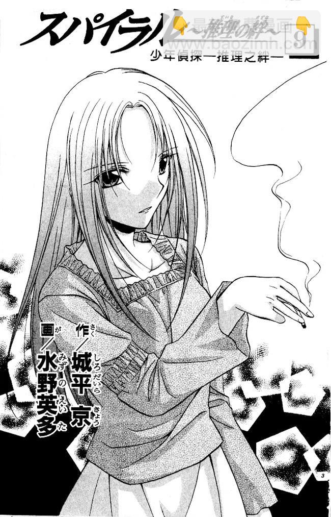 《推理之绊》第9卷 第5页
