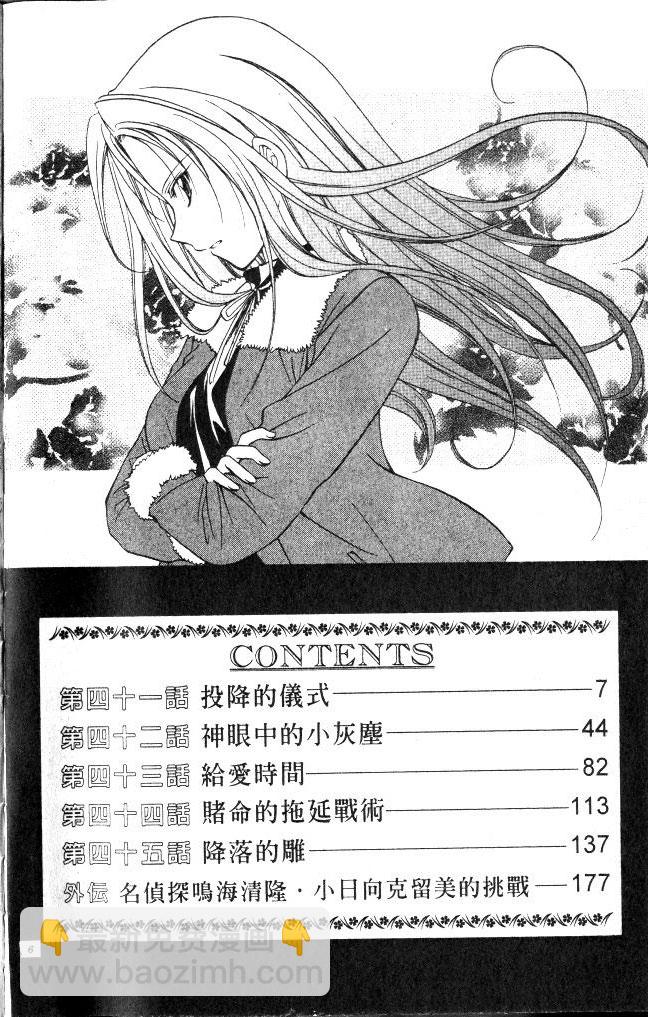 《推理之绊》第9卷 第8页