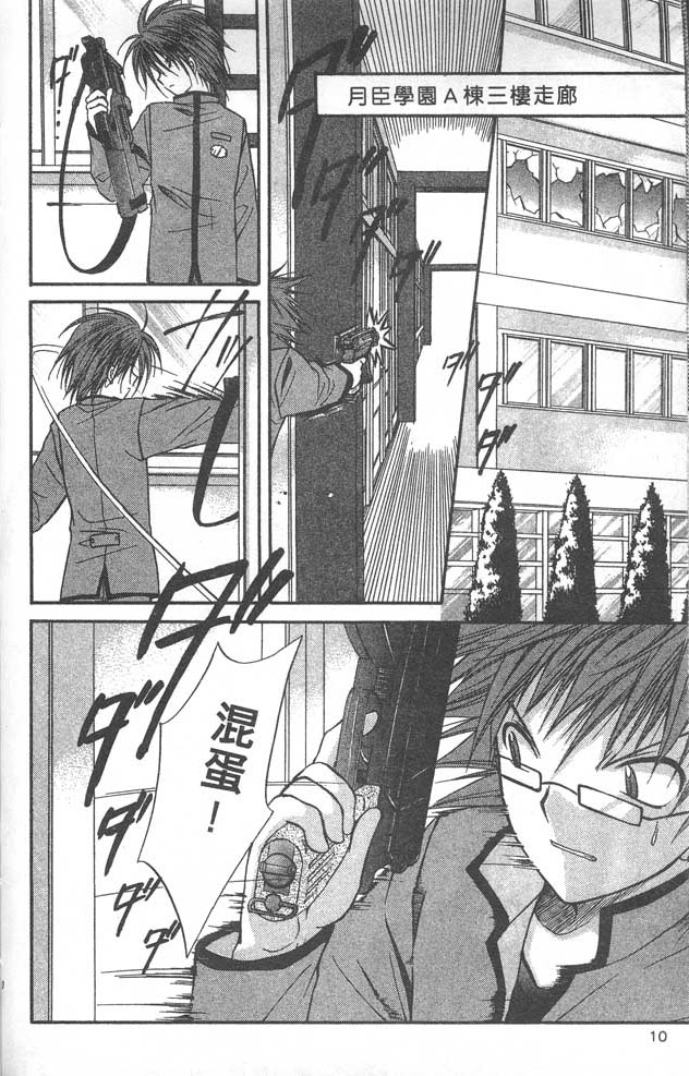 《推理之绊》第8卷 第10页