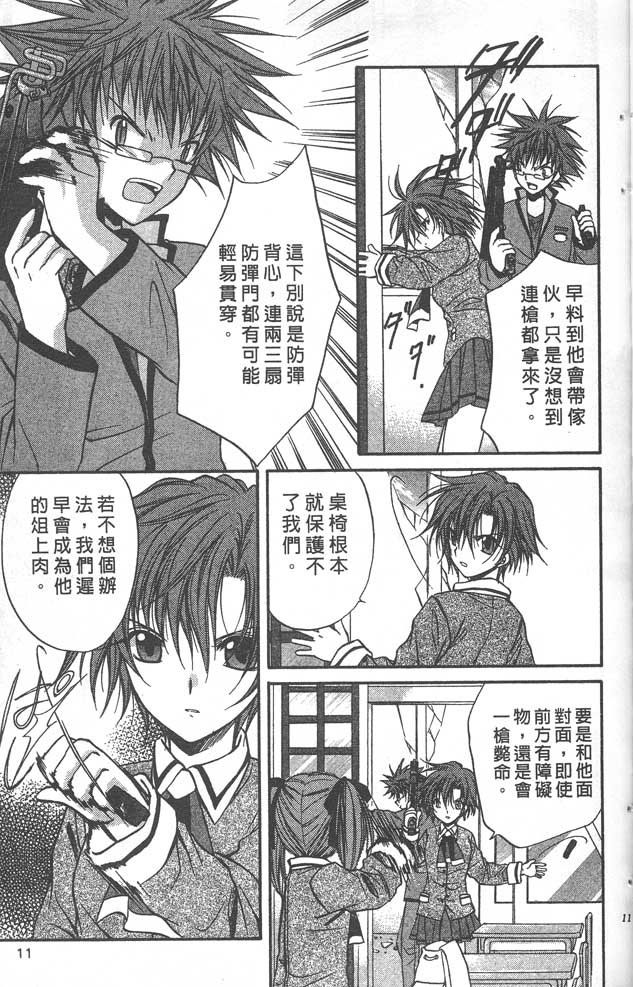 《推理之绊》第8卷 第11页