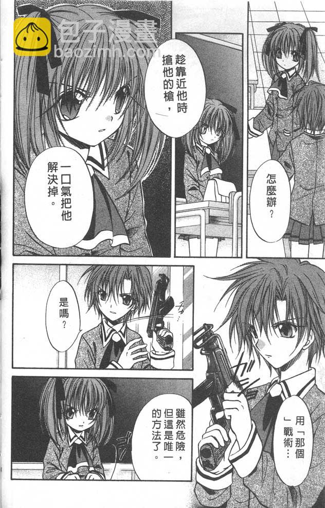 《推理之绊》第8卷 第12页
