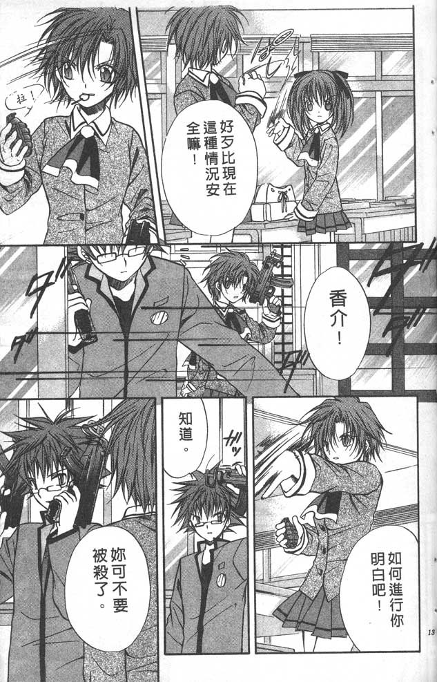 《推理之绊》第8卷 第13页