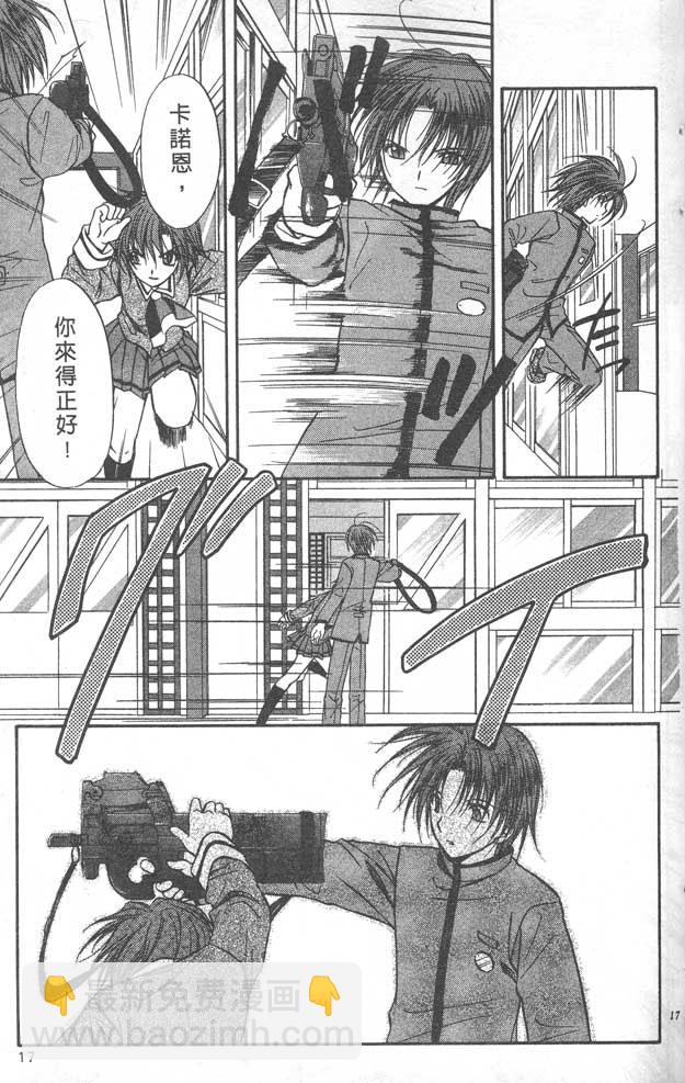 《推理之绊》第8卷 第17页
