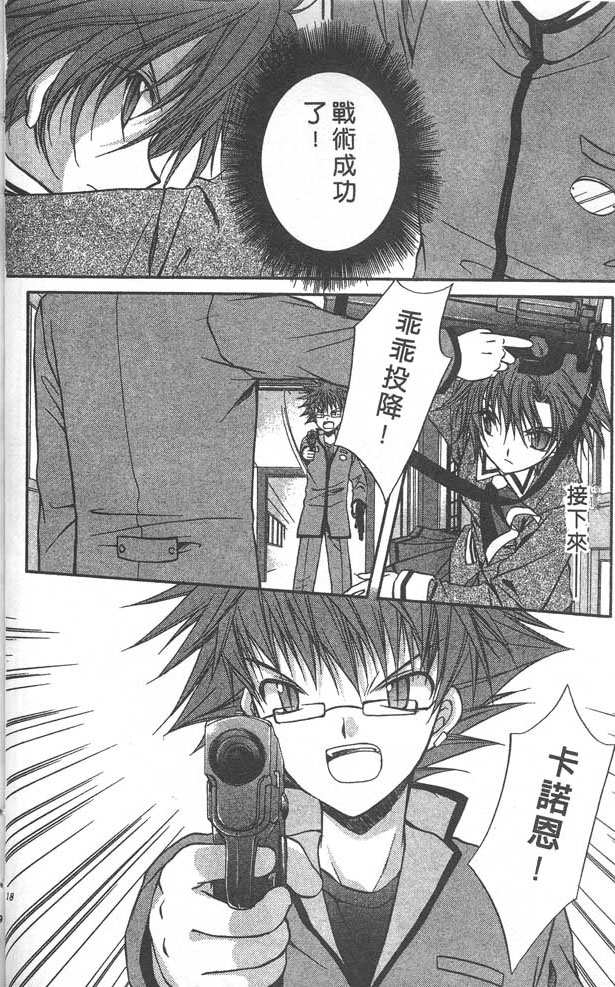 《推理之绊》第8卷 第18页