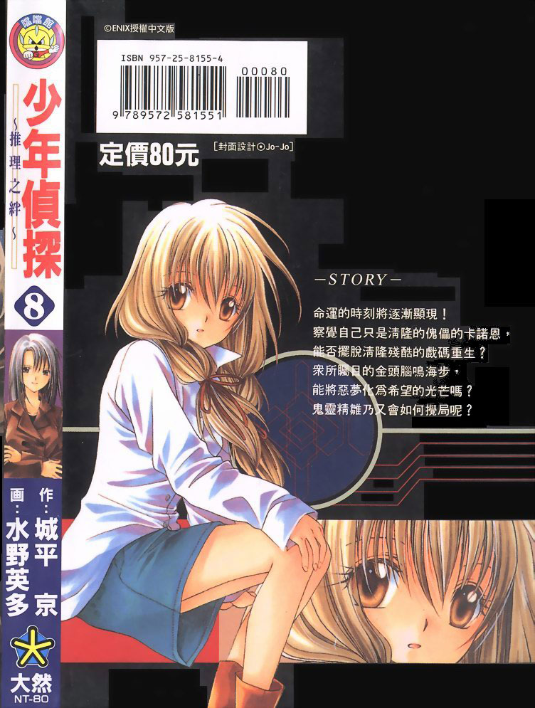 《推理之绊》第8卷 第1页