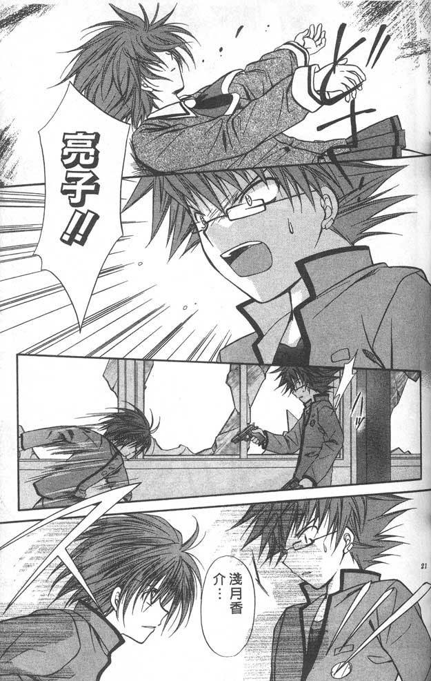 《推理之绊》第8卷 第21页