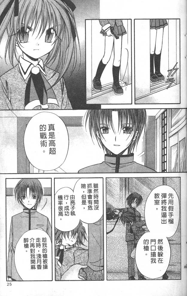 《推理之绊》第8卷 第25页