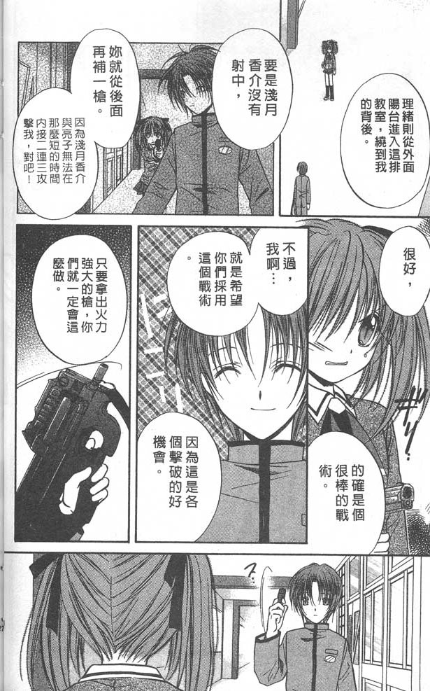《推理之绊》第8卷 第26页