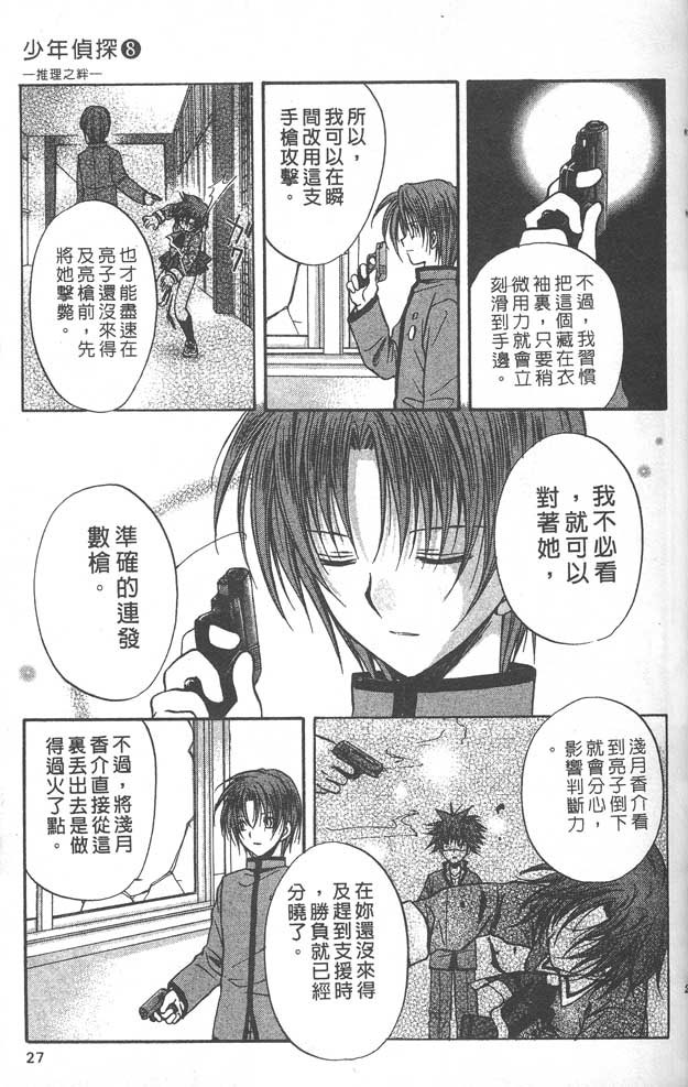 《推理之绊》第8卷 第27页