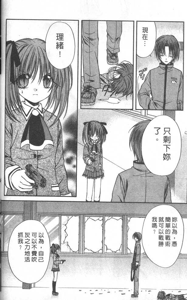 《推理之绊》第8卷 第28页