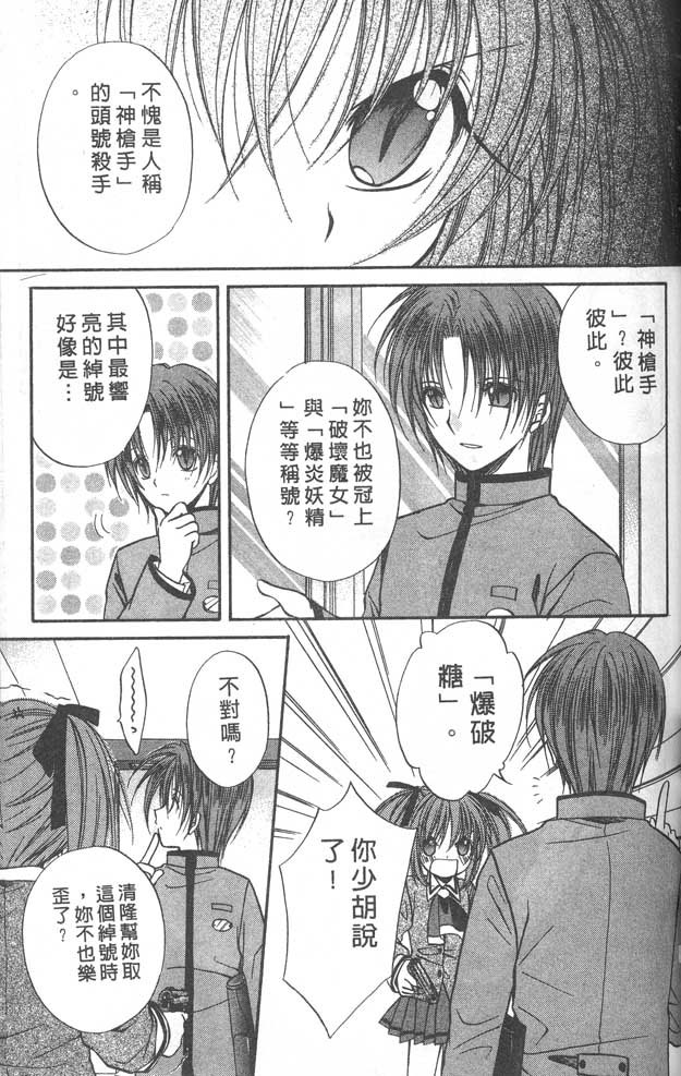 《推理之绊》第8卷 第29页