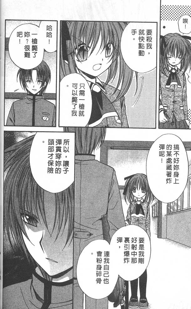 《推理之绊》第8卷 第30页