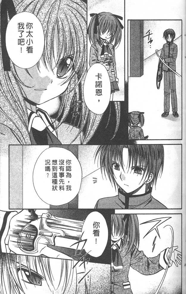 《推理之绊》第8卷 第31页