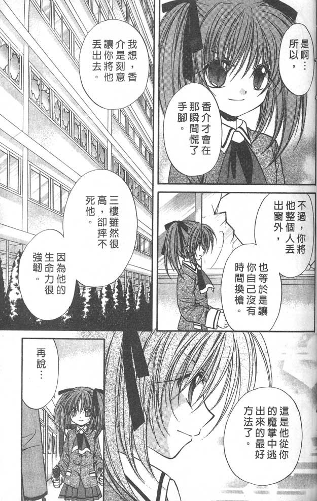 《推理之绊》第8卷 第33页