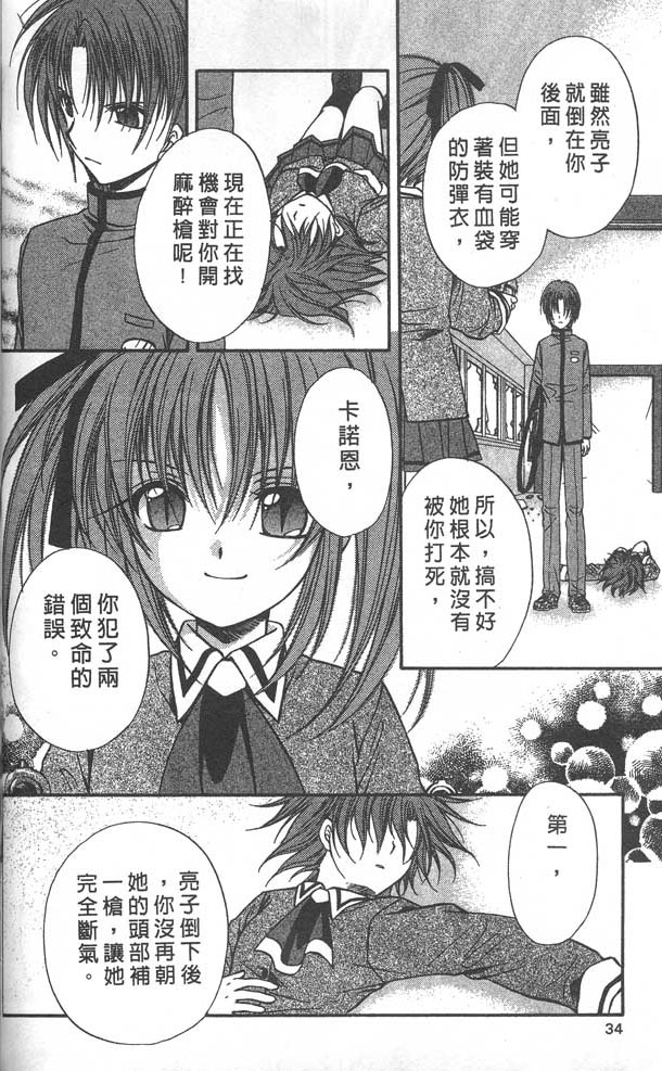 《推理之绊》第8卷 第34页