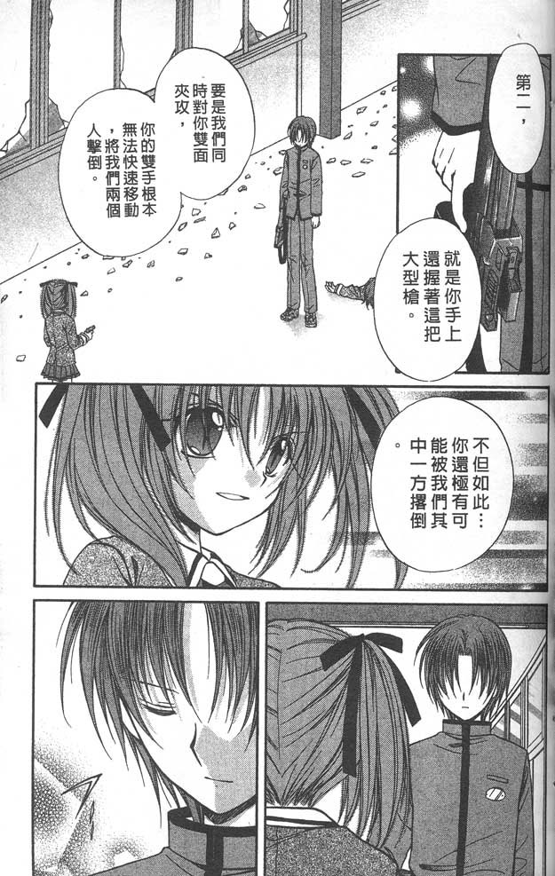 《推理之绊》第8卷 第35页