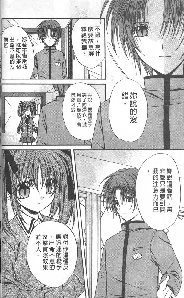 《推理之绊》第8卷 第36页