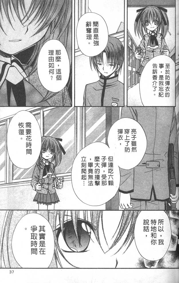 《推理之绊》第8卷 第37页