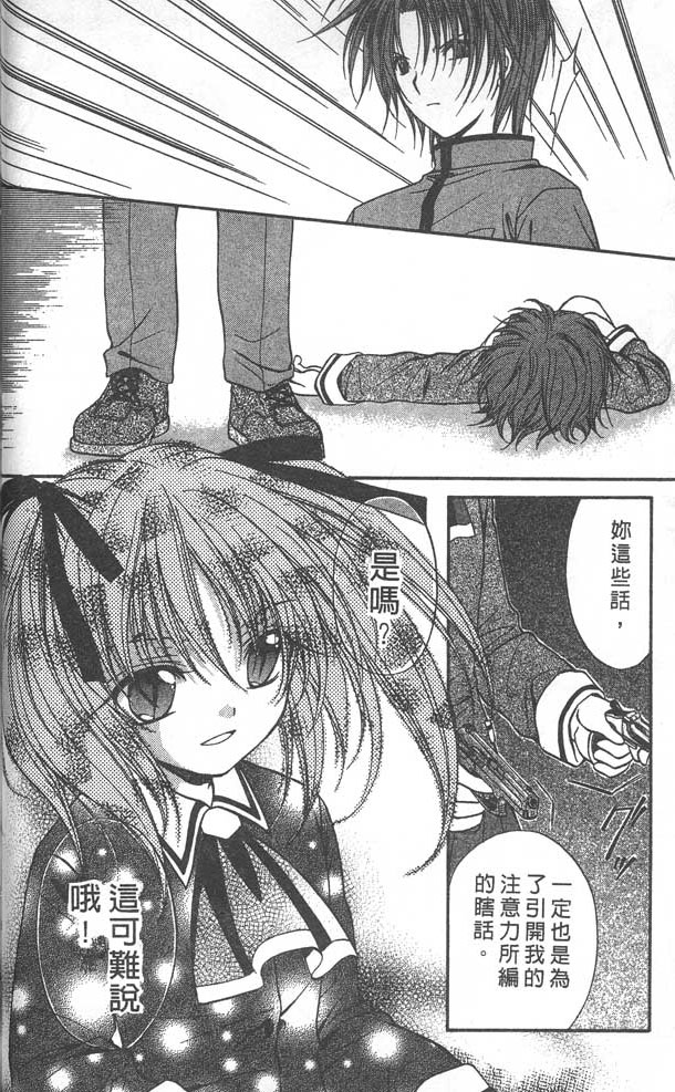 《推理之绊》第8卷 第38页