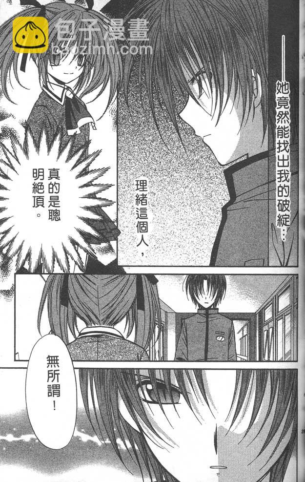 《推理之绊》第8卷 第39页