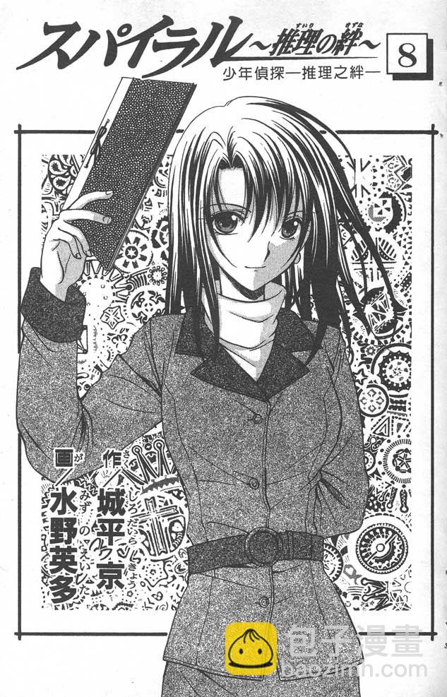 《推理之绊》第8卷 第3页
