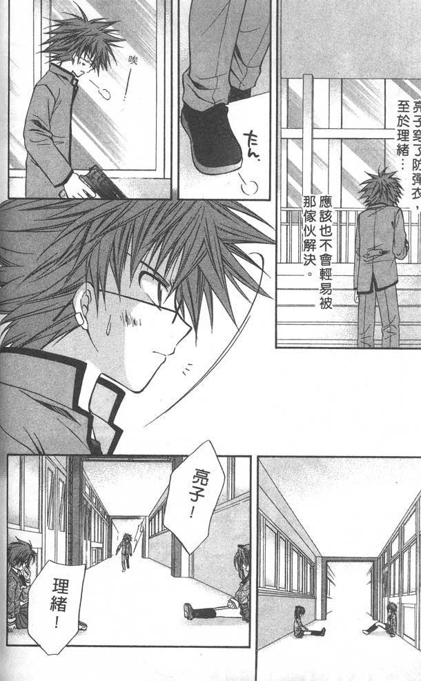 《推理之绊》第8卷 第44页