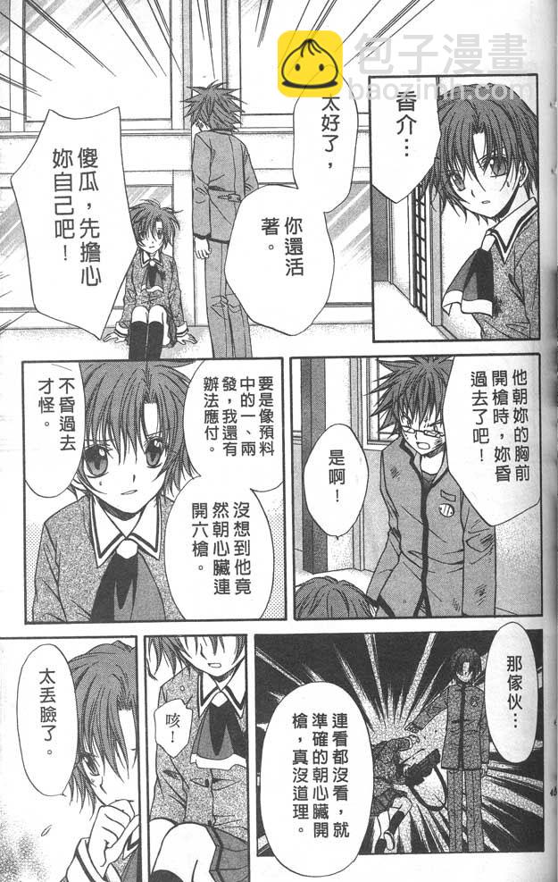 《推理之绊》第8卷 第45页