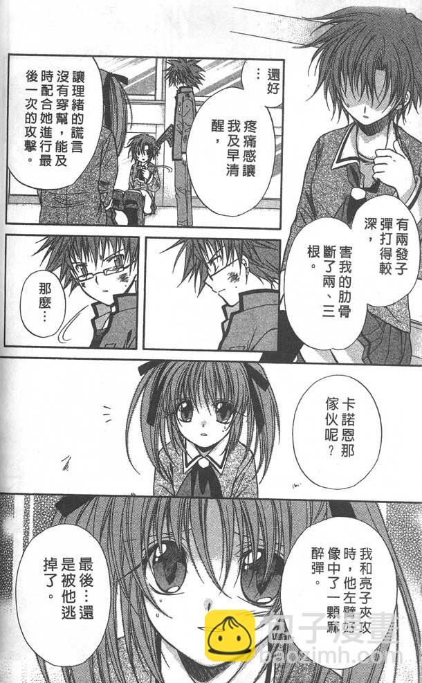 《推理之绊》第8卷 第46页
