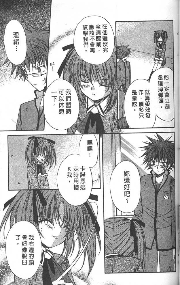 《推理之绊》第8卷 第47页