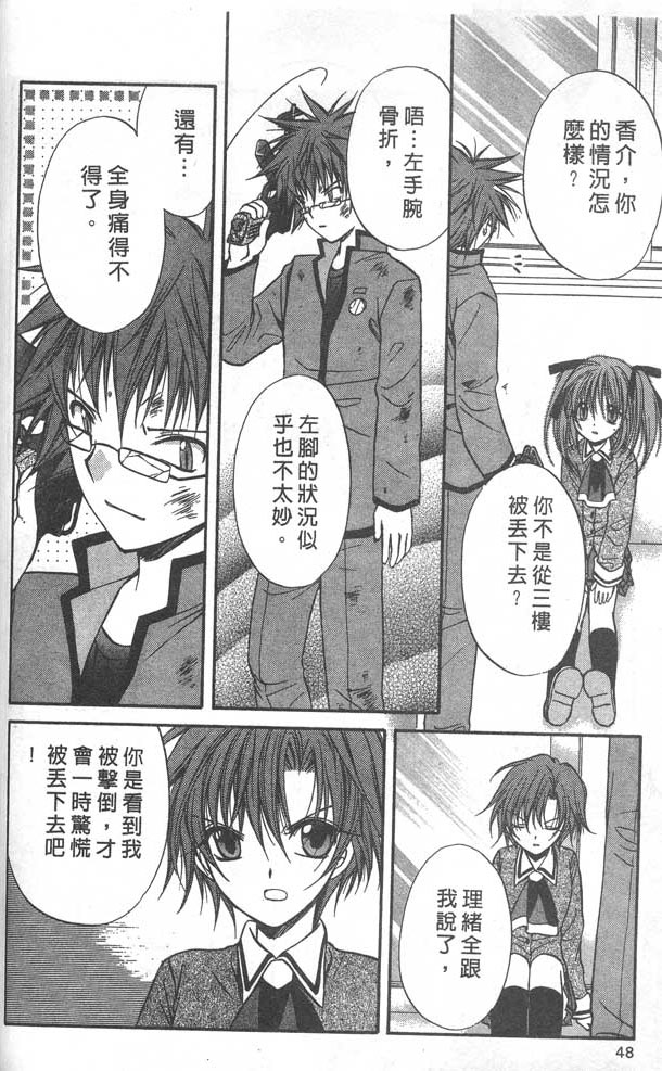《推理之绊》第8卷 第48页