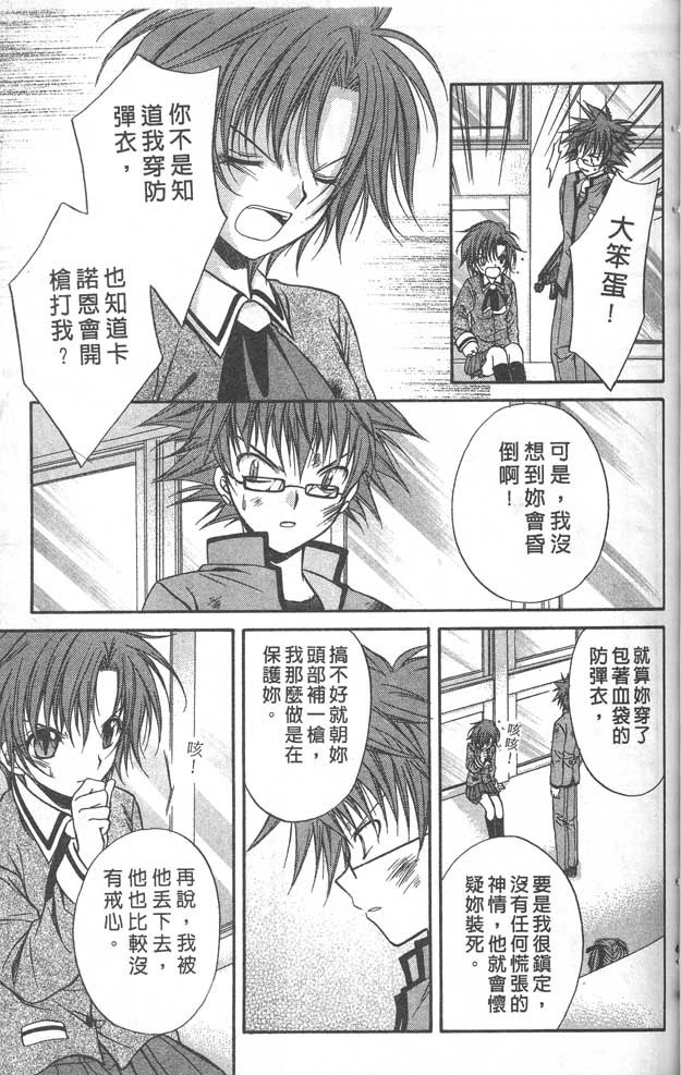 《推理之绊》第8卷 第49页