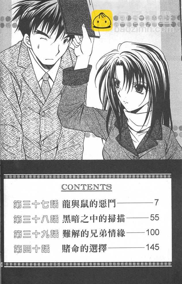 《推理之绊》第8卷 第6页