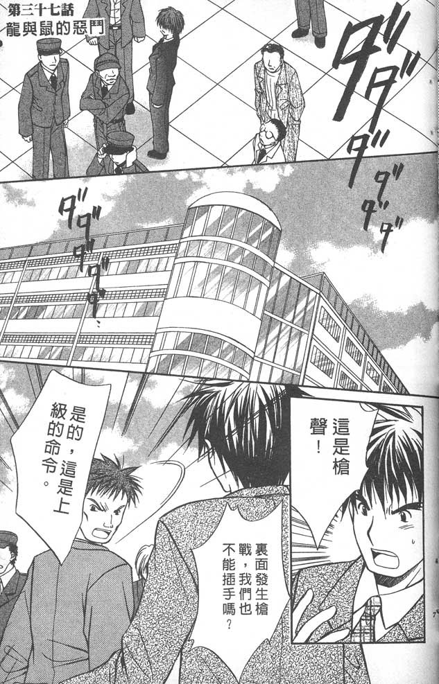 《推理之绊》第8卷 第7页