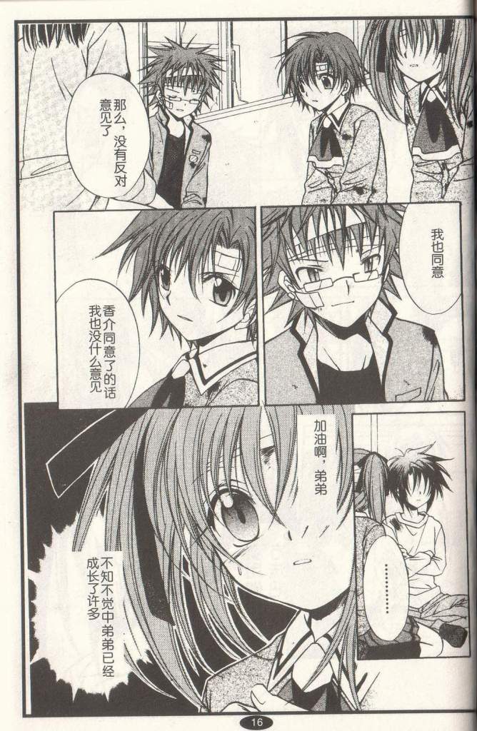 《推理之绊》第10卷 第12页