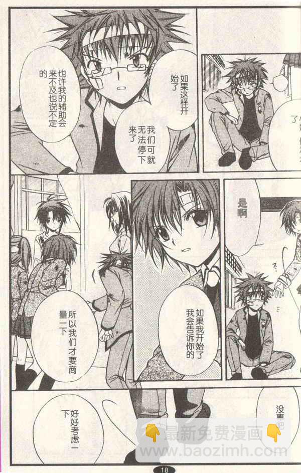 《推理之绊》第10卷 第14页