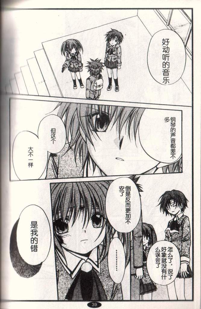 《推理之绊》第10卷 第31页