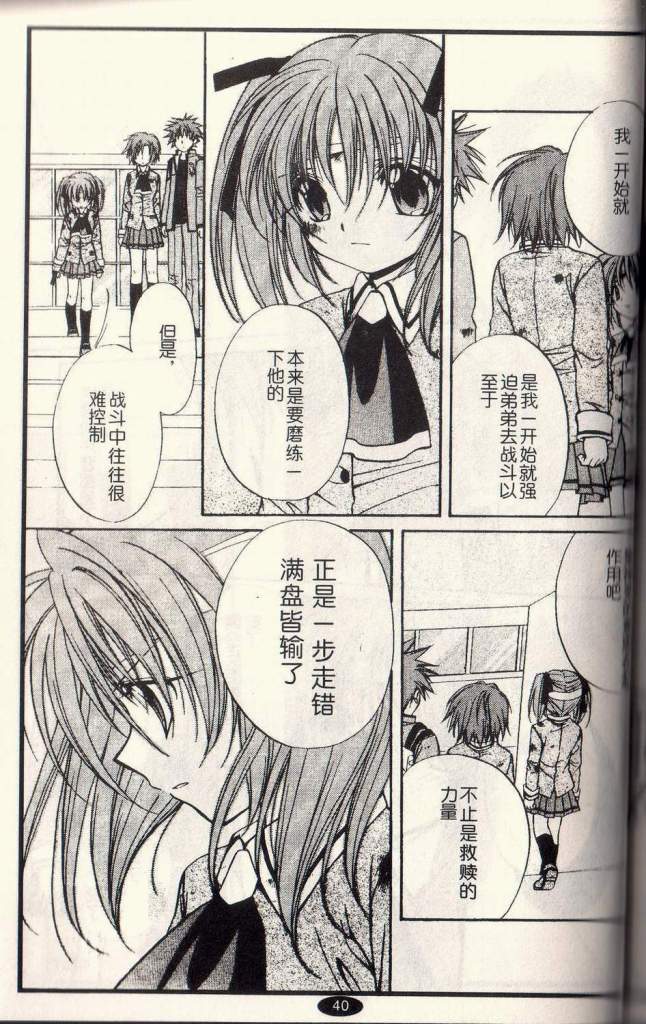 《推理之绊》第10卷 第32页