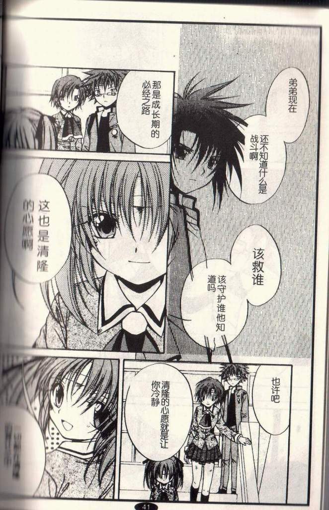 《推理之绊》第10卷 第33页