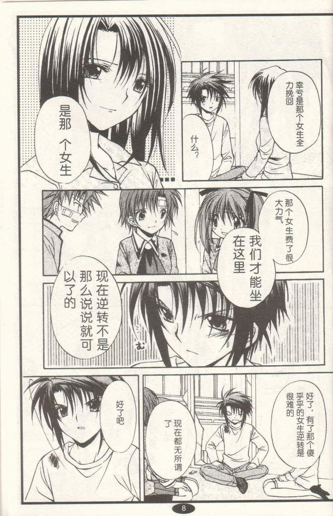 《推理之绊》第10卷 第3页