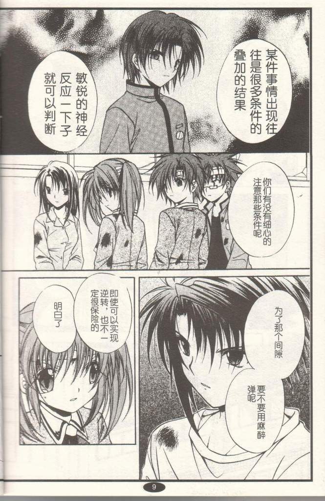 《推理之绊》第10卷 第4页