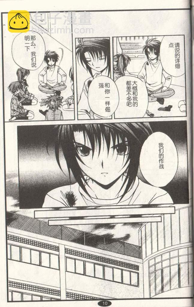 《推理之绊》第10卷 第6页
