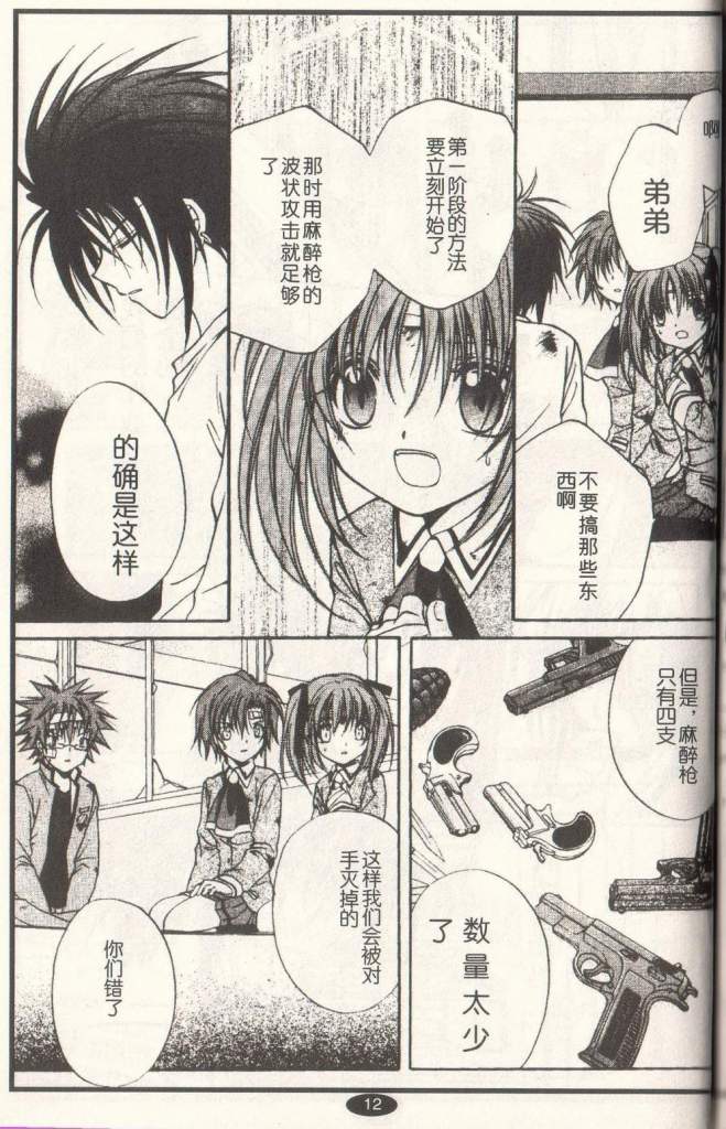 《推理之绊》第10卷 第8页