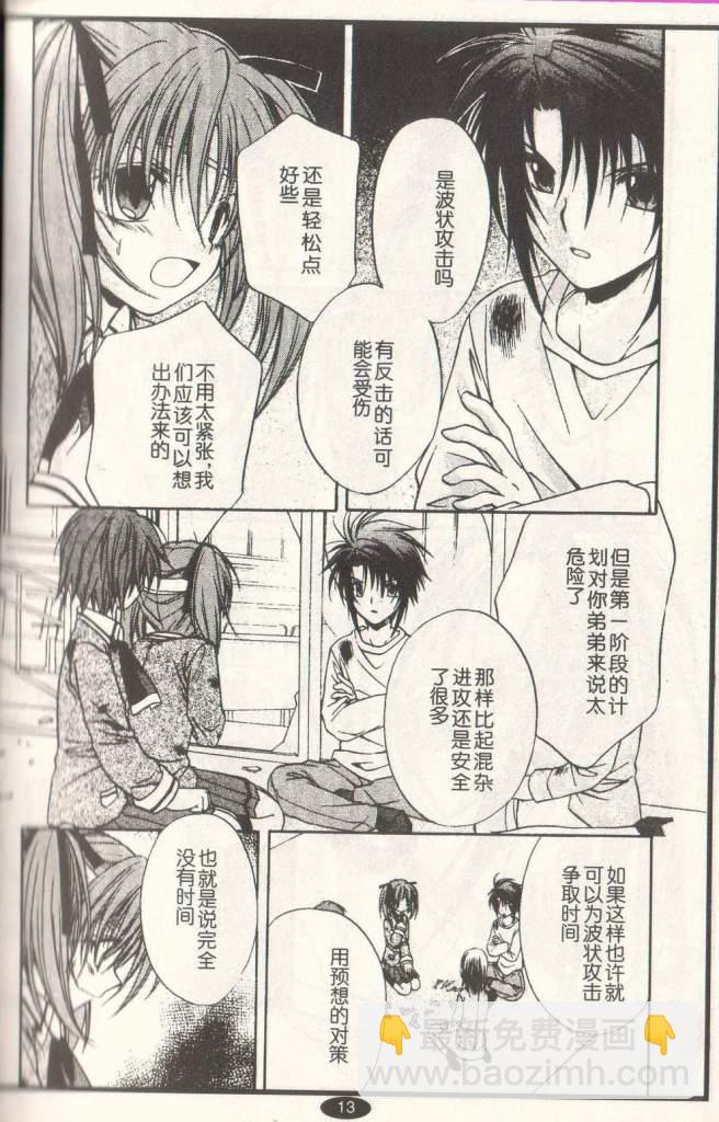 《推理之绊》第10卷 第9页
