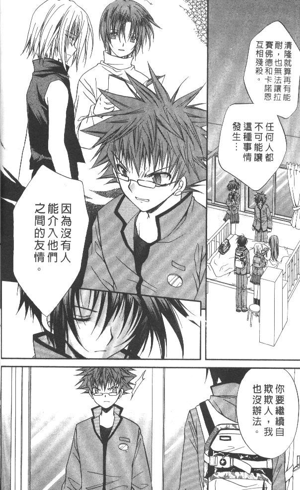 《推理之绊》第7卷 第10页