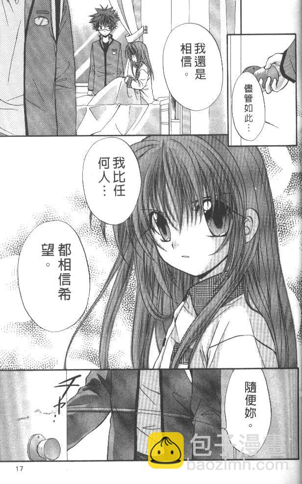 《推理之绊》第7卷 第17页
